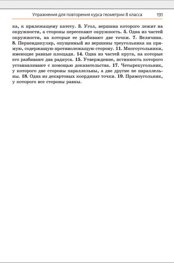 Учебник Геометрия 8 класс Мерзляк 2016 (Рус.)