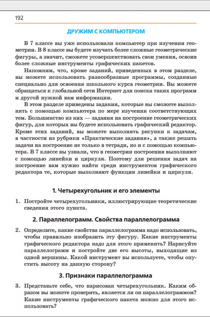Учебник Геометрия 8 класс Мерзляк 2016 (Рус.)