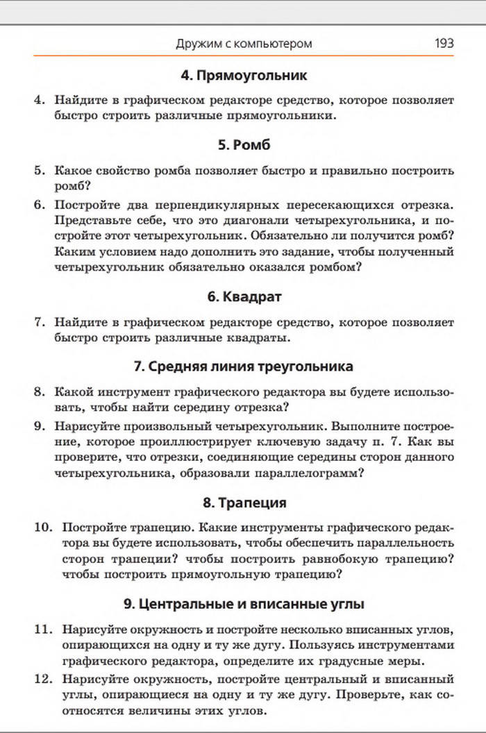 Учебник Геометрия 8 класс Мерзляк 2016 (Рус.)