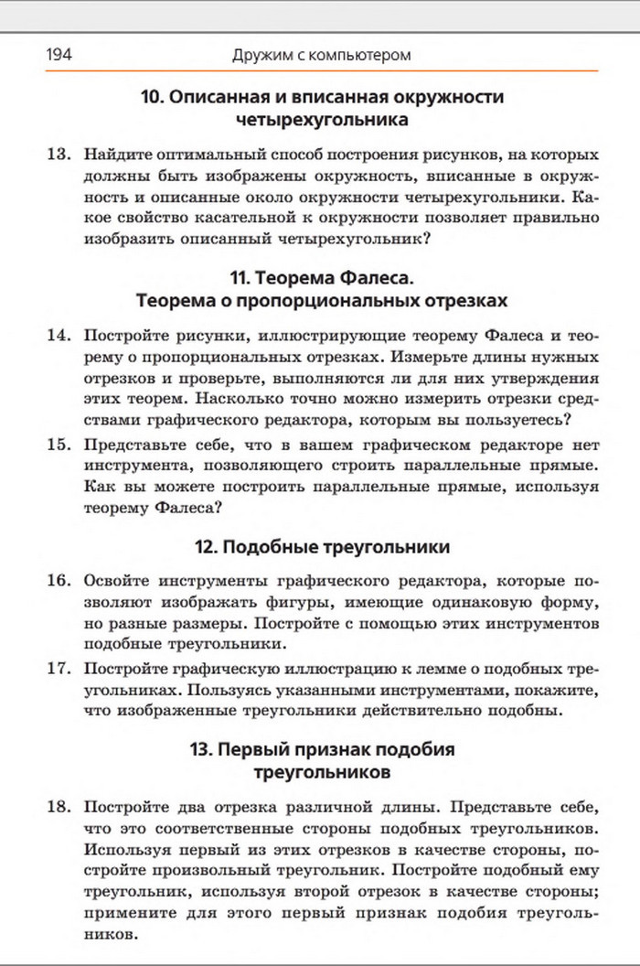 Учебник Геометрия 8 класс Мерзляк 2016 (Рус.)