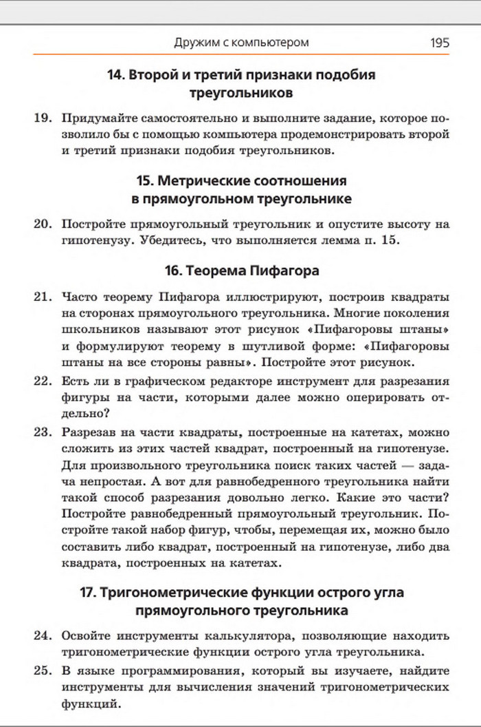 Учебник Геометрия 8 класс Мерзляк 2016 (Рус.)