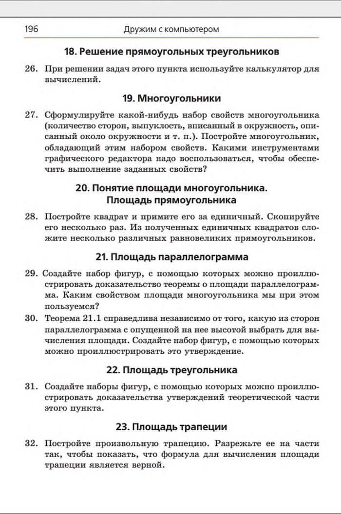 Учебник Геометрия 8 класс Мерзляк 2016 (Рус.)