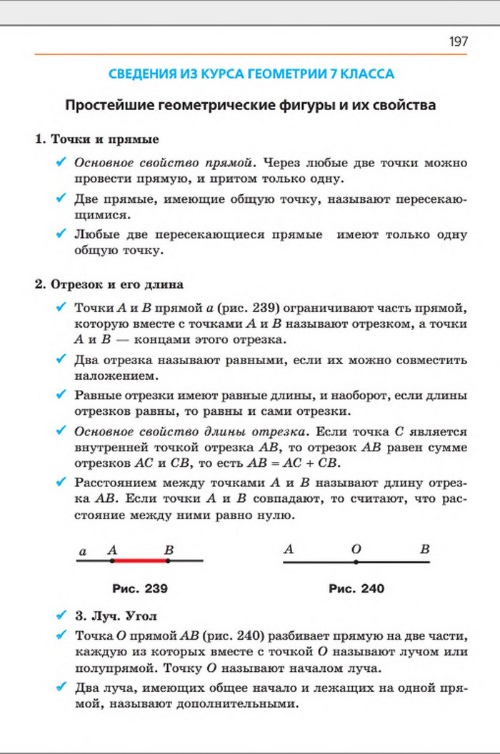 Учебник Геометрия 8 класс Мерзляк 2016 (Рус.)