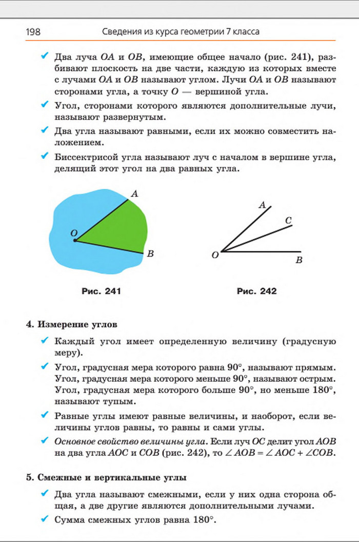 Учебник Геометрия 8 класс Мерзляк 2016 (Рус.)