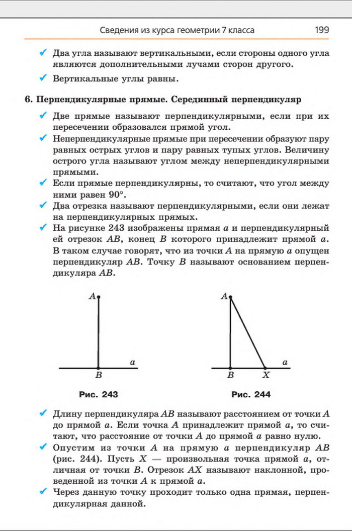 Учебник Геометрия 8 класс Мерзляк 2016 (Рус.)