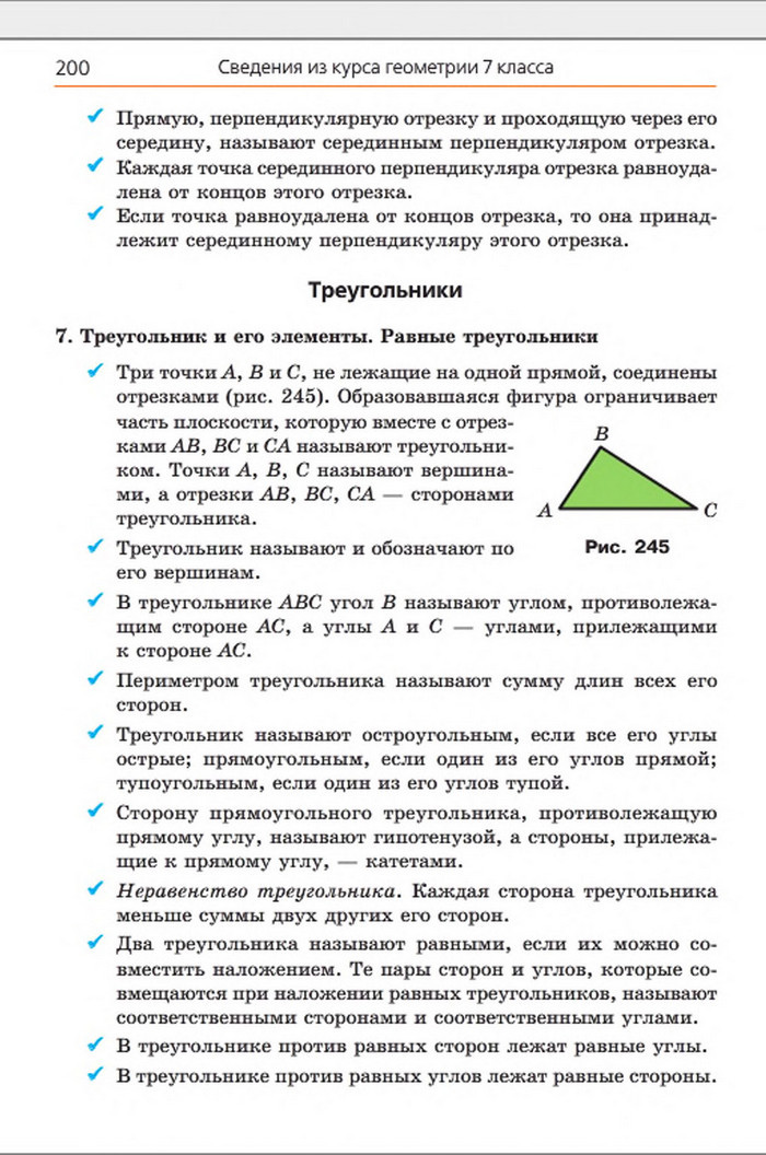 Учебник Геометрия 8 класс Мерзляк 2016 (Рус.)