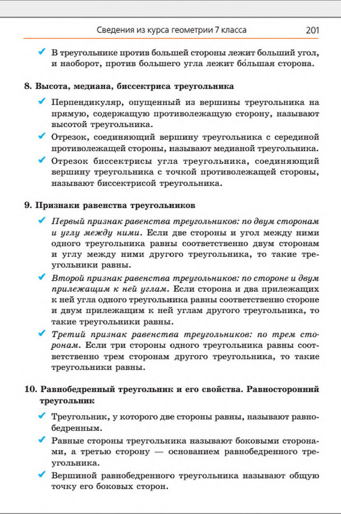 Учебник Геометрия 8 класс Мерзляк 2016 (Рус.)