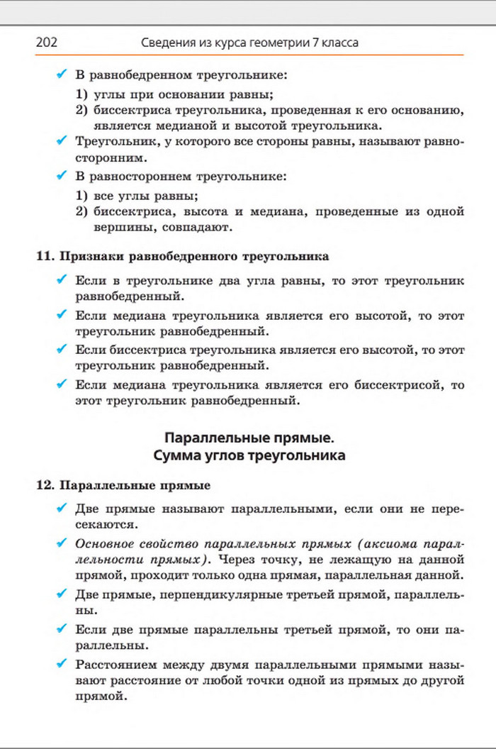 Учебник Геометрия 8 класс Мерзляк 2016 (Рус.)