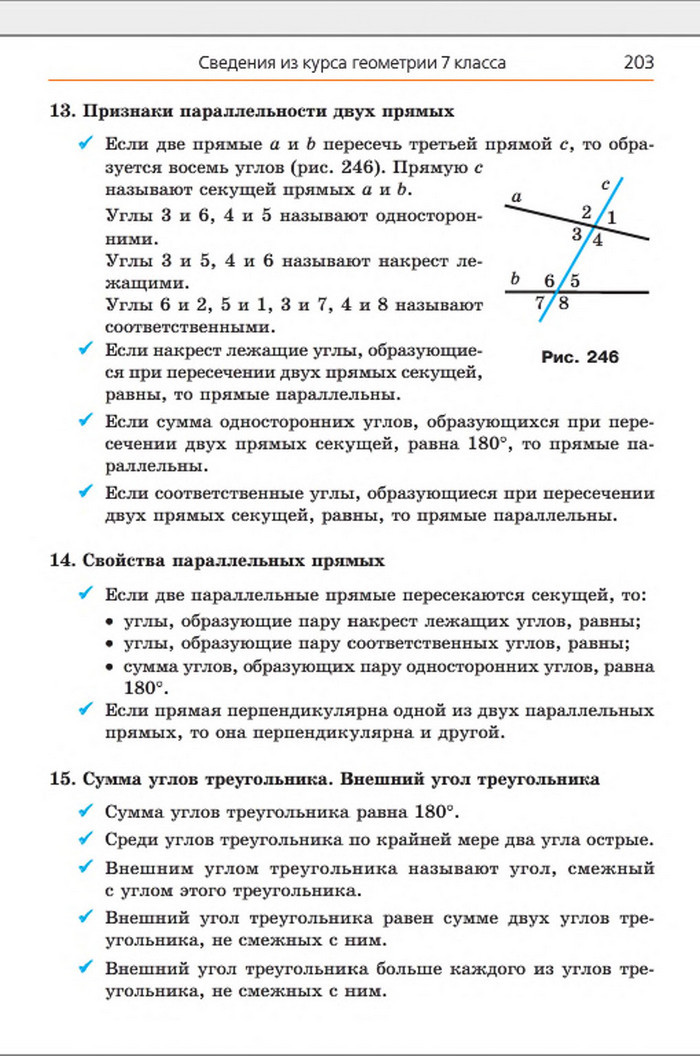 Учебник Геометрия 8 класс Мерзляк 2016 (Рус.)