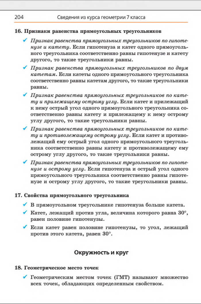 Учебник Геометрия 8 класс Мерзляк 2016 (Рус.)