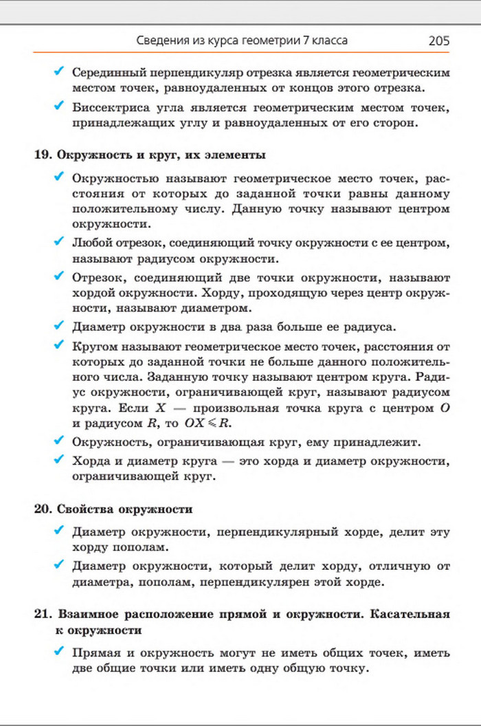 Учебник Геометрия 8 класс Мерзляк 2016 (Рус.)