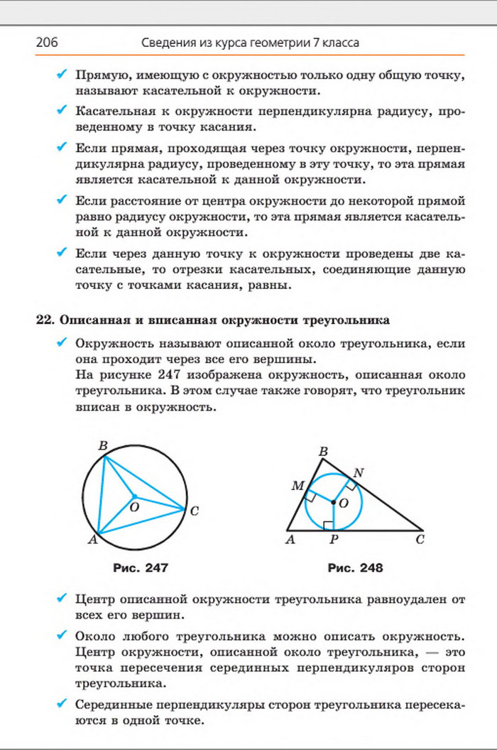 Учебник Геометрия 8 класс Мерзляк 2016 (Рус.)