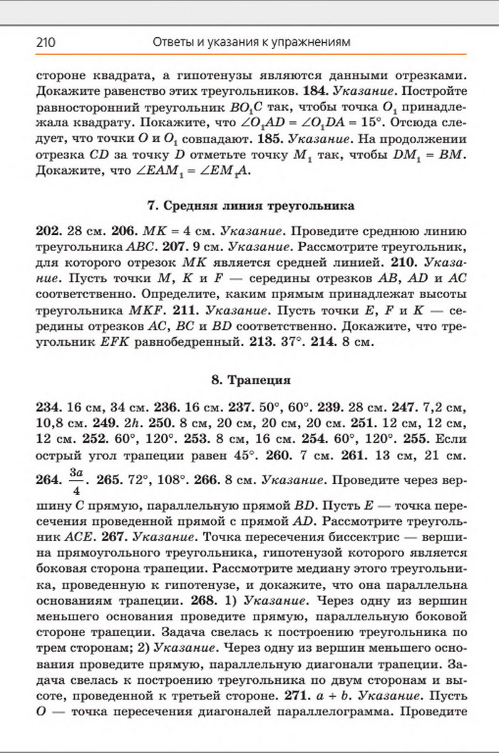 Учебник Геометрия 8 класс Мерзляк 2016 (Рус.)