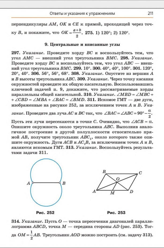 Учебник Геометрия 8 класс Мерзляк 2016 (Рус.)