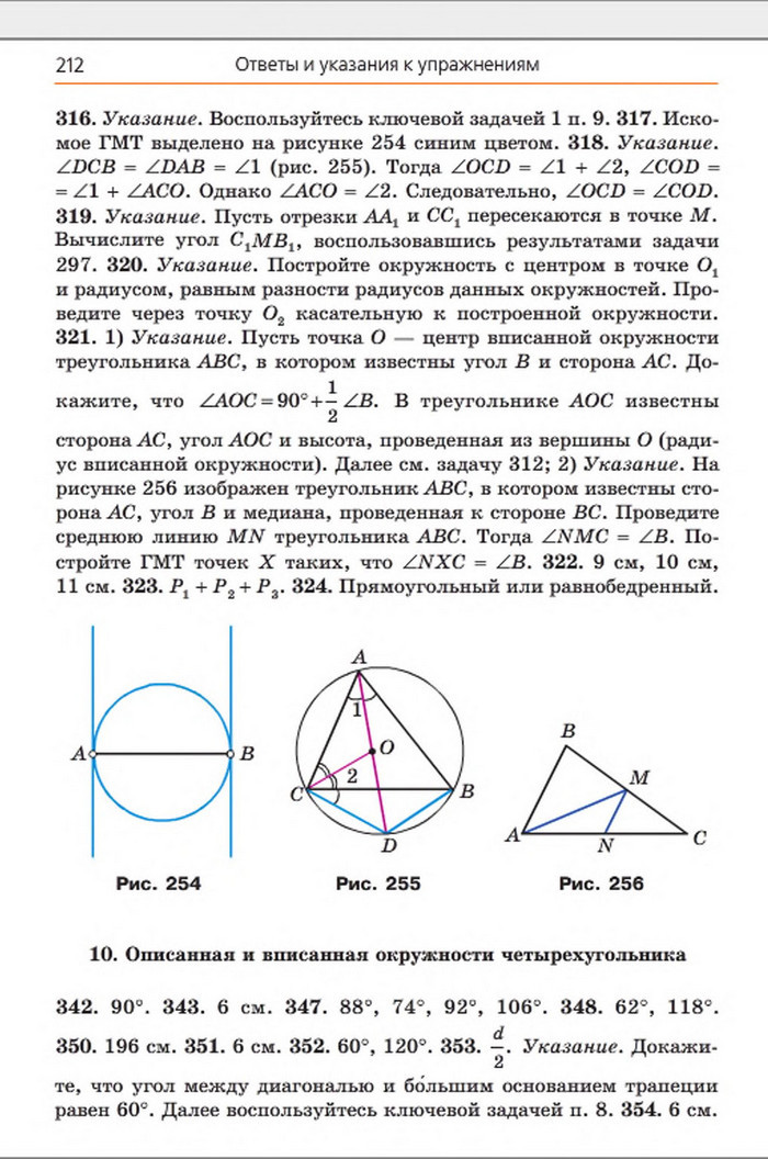 Учебник Геометрия 8 класс Мерзляк 2016 (Рус.)