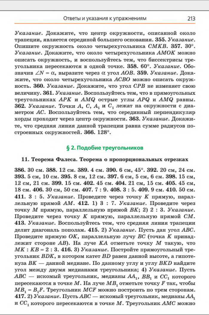 Учебник Геометрия 8 класс Мерзляк 2016 (Рус.)