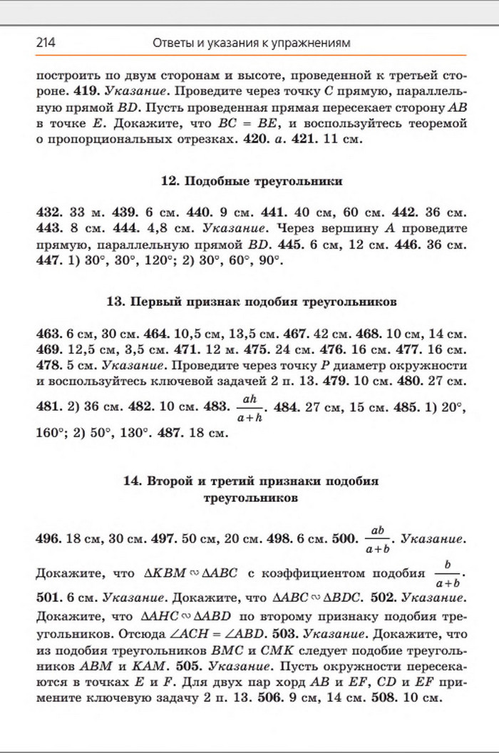 Учебник Геометрия 8 класс Мерзляк 2016 (Рус.)