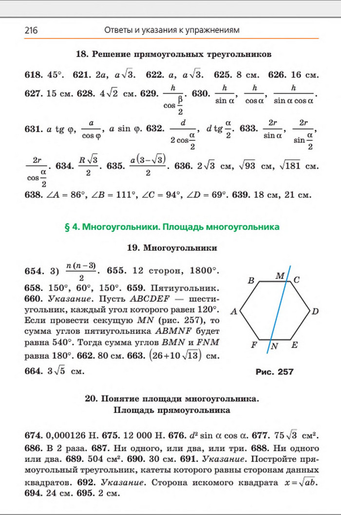 Учебник Геометрия 8 класс Мерзляк 2016 (Рус.)