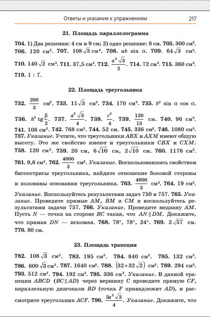 Учебник Геометрия 8 класс Мерзляк 2016 (Рус.)