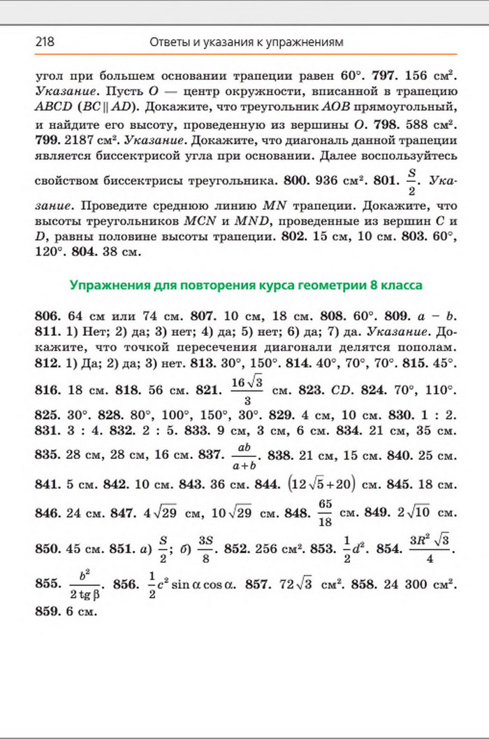 Учебник Геометрия 8 класс Мерзляк 2016 (Рус.)
