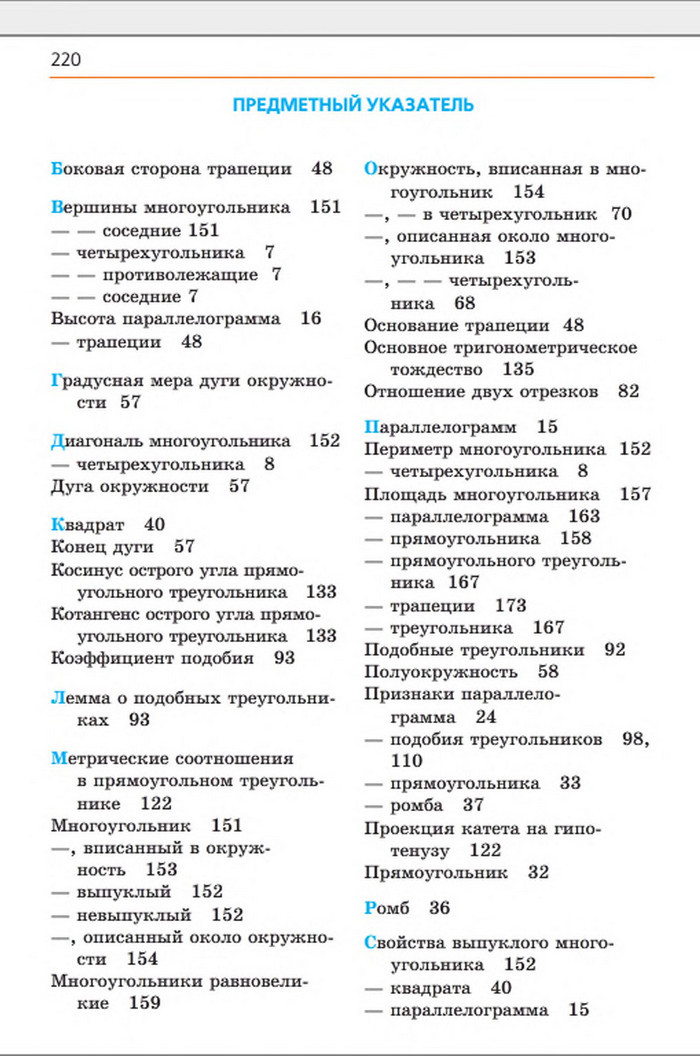 Учебник Геометрия 8 класс Мерзляк 2016 (Рус.)