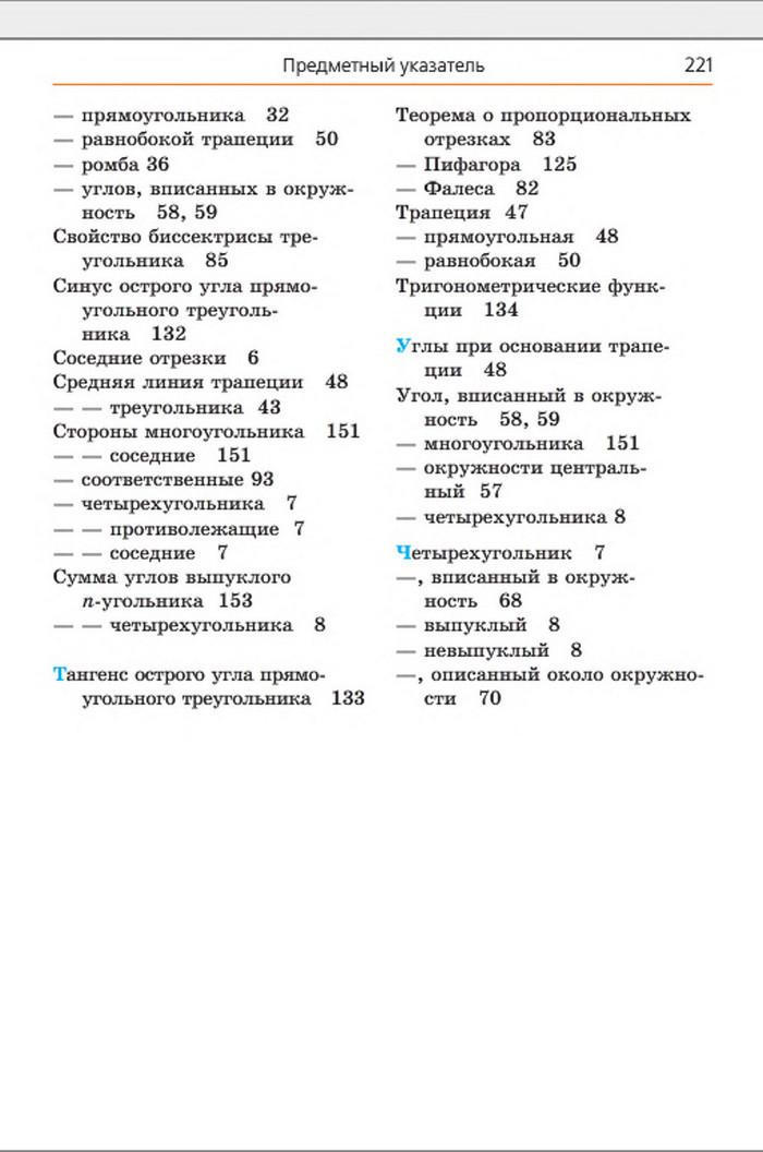Учебник Геометрия 8 класс Мерзляк 2016 (Рус.)