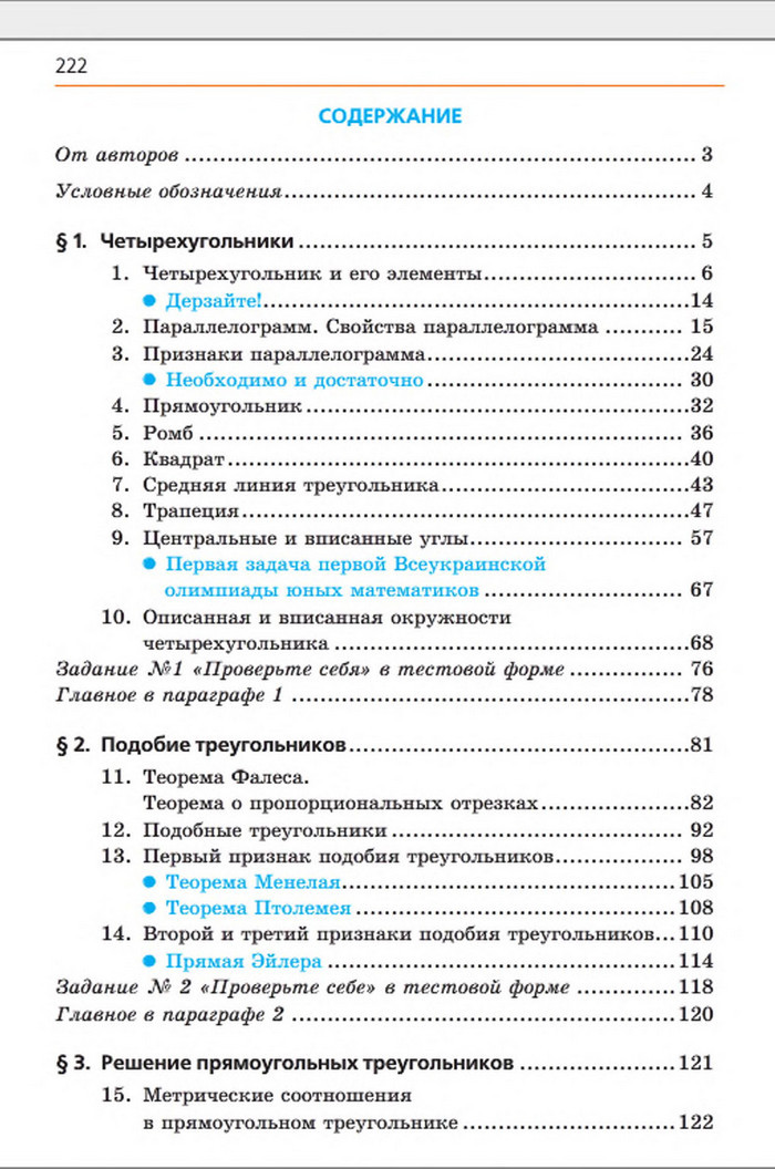Учебник Геометрия 8 класс Мерзляк 2016 (Рус.)
