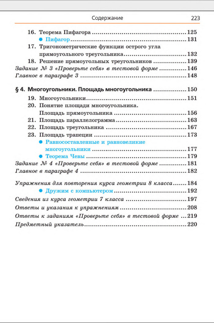 Учебник Геометрия 8 класс Мерзляк 2016 (Рус.)