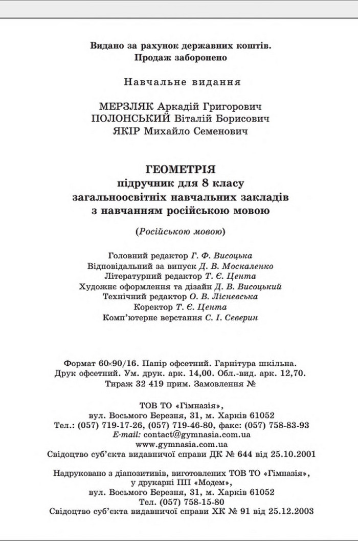Учебник Геометрия 8 класс Мерзляк 2016 (Рус.)