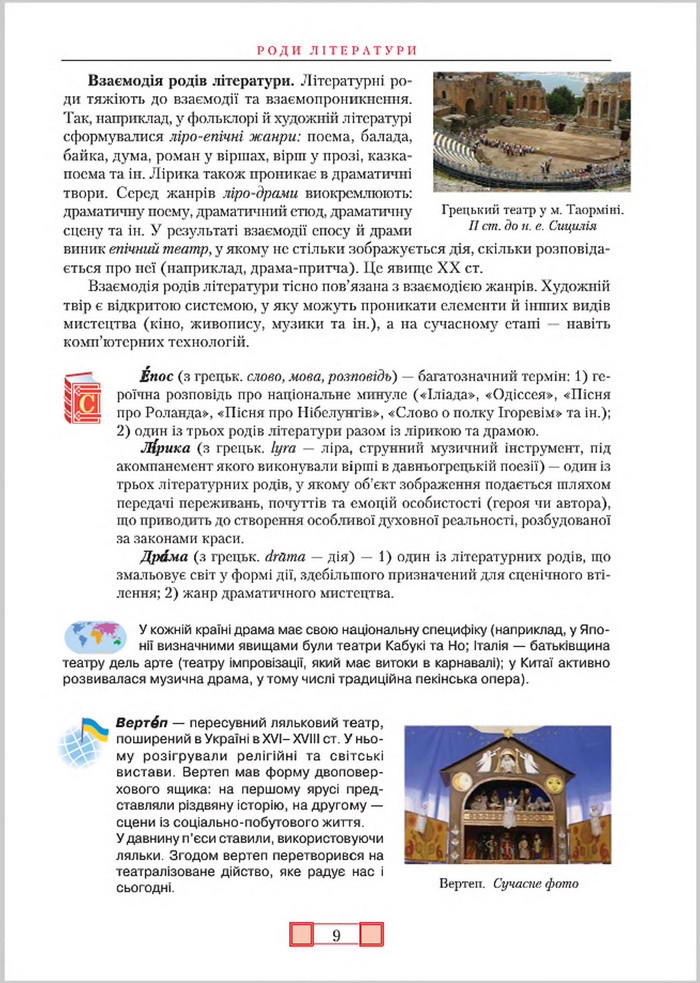 Підручник Зарубіжна література 8 клас Ніколенко 2016