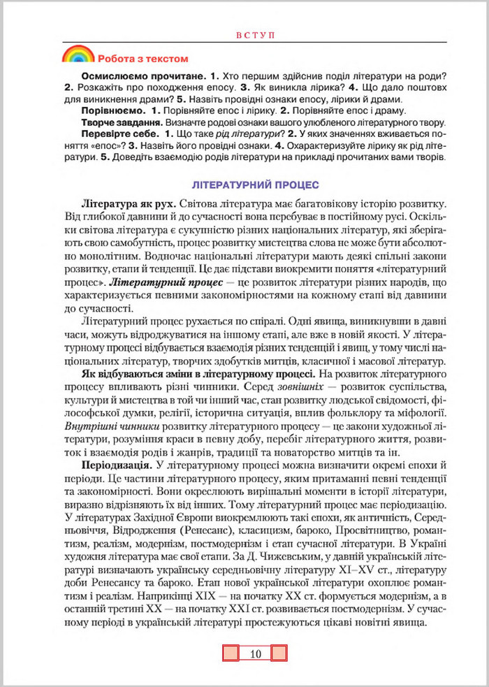 Підручник Зарубіжна література 8 клас Ніколенко 2016