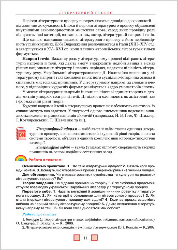 Підручник Зарубіжна література 8 клас Ніколенко 2016