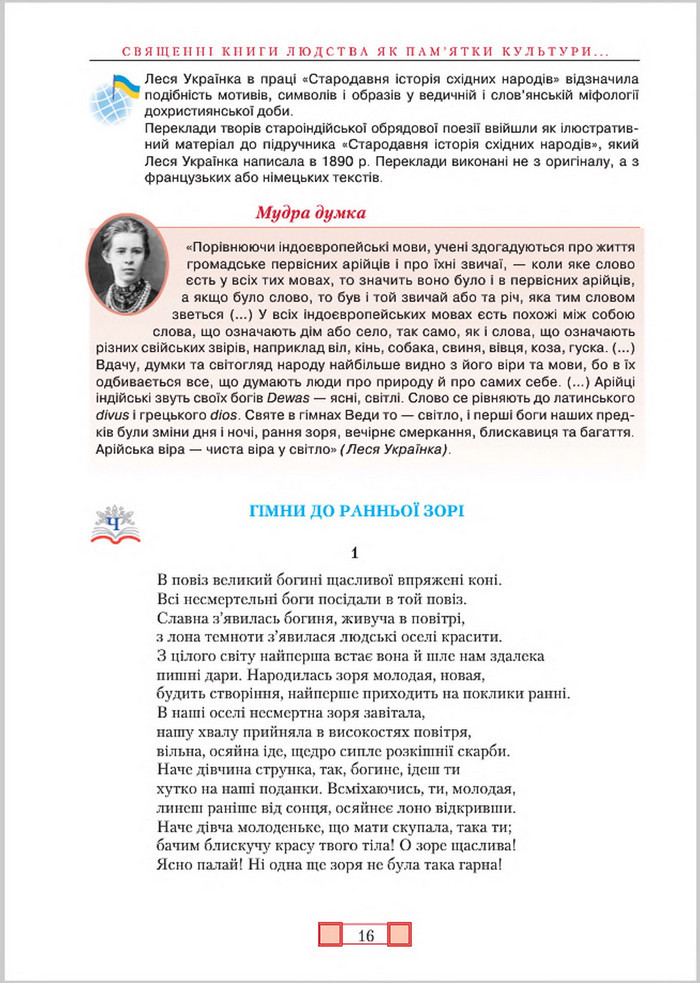 Підручник Зарубіжна література 8 клас Ніколенко 2016