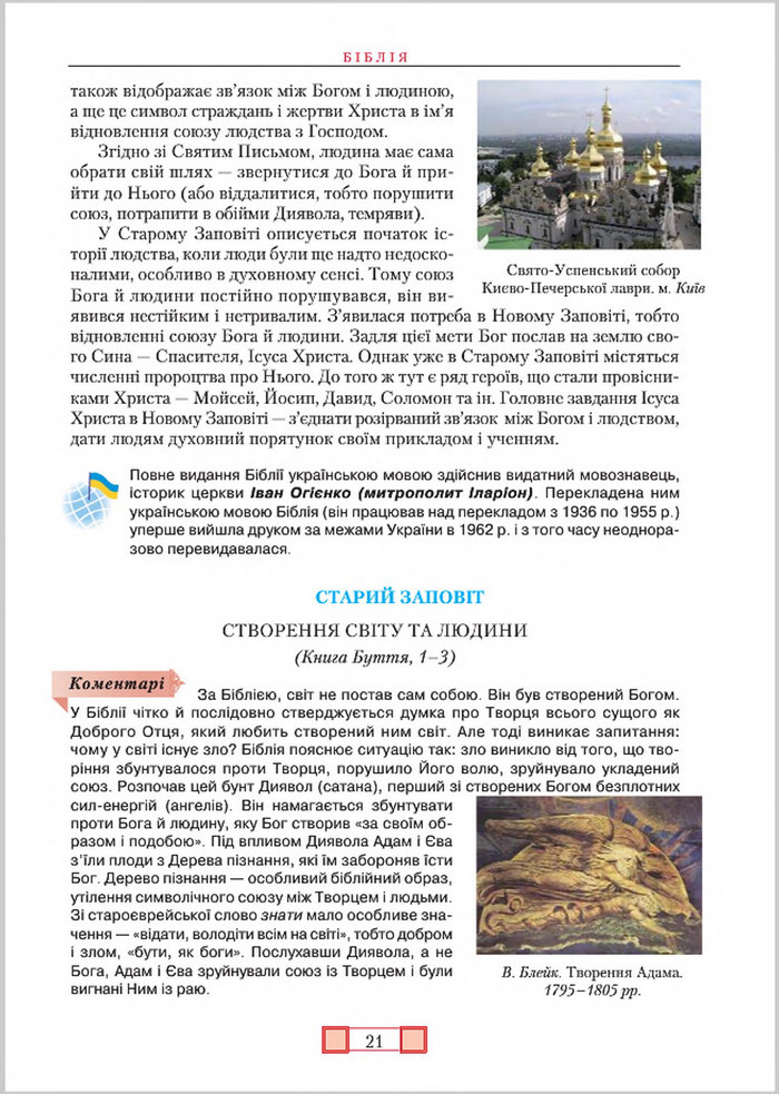 Підручник Зарубіжна література 8 клас Ніколенко 2016