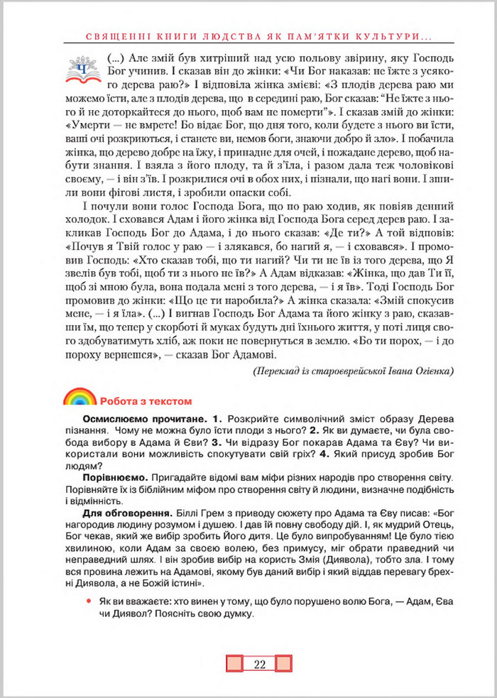 Підручник Зарубіжна література 8 клас Ніколенко 2016
