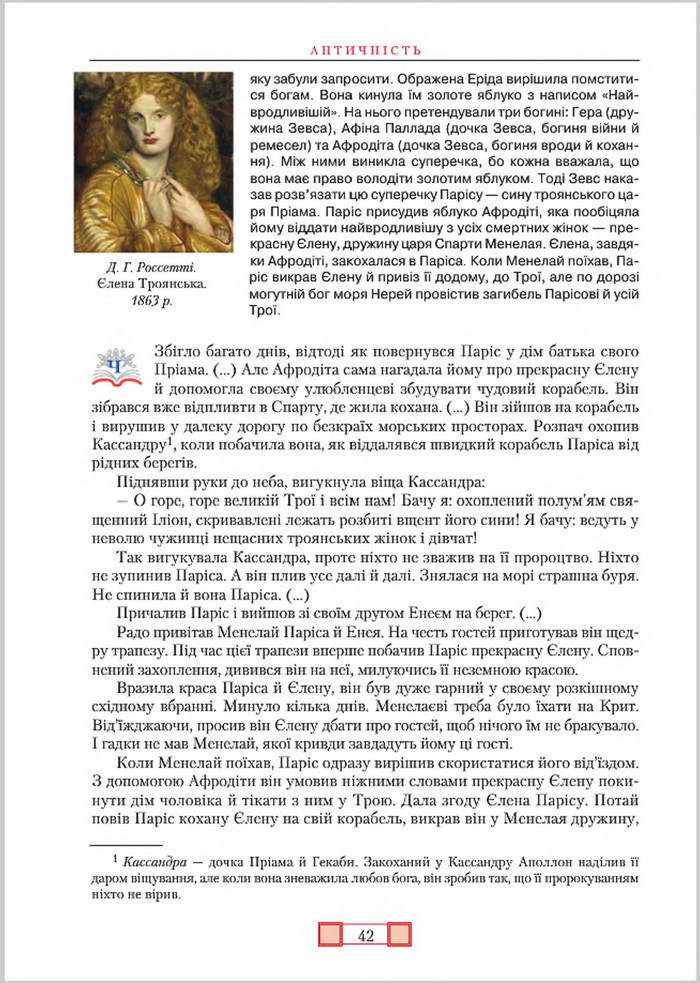 Підручник Зарубіжна література 8 клас Ніколенко 2016
