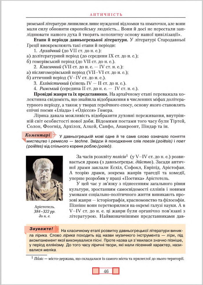 Підручник Зарубіжна література 8 клас Ніколенко 2016