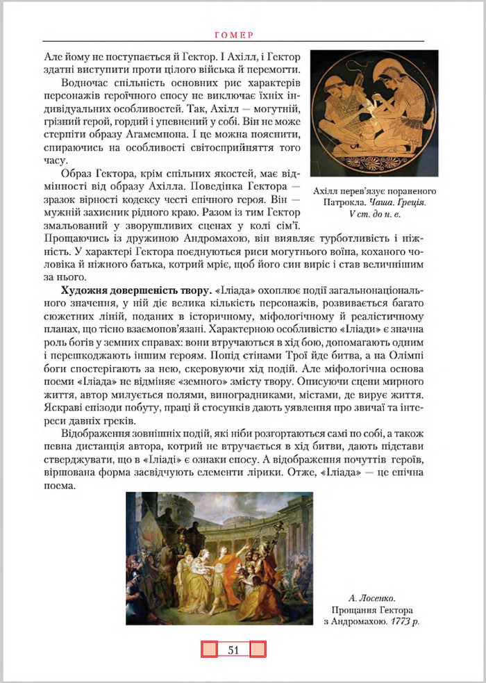 Підручник Зарубіжна література 8 клас Ніколенко 2016