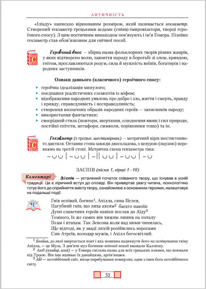 Підручник Зарубіжна література 8 клас Ніколенко 2016