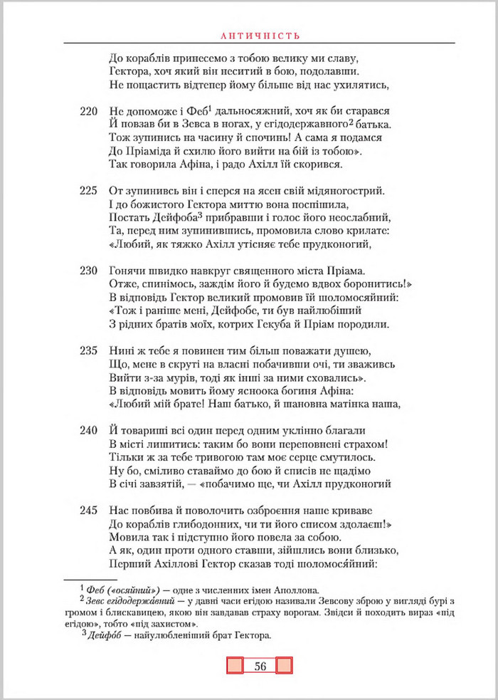 Підручник Зарубіжна література 8 клас Ніколенко 2016