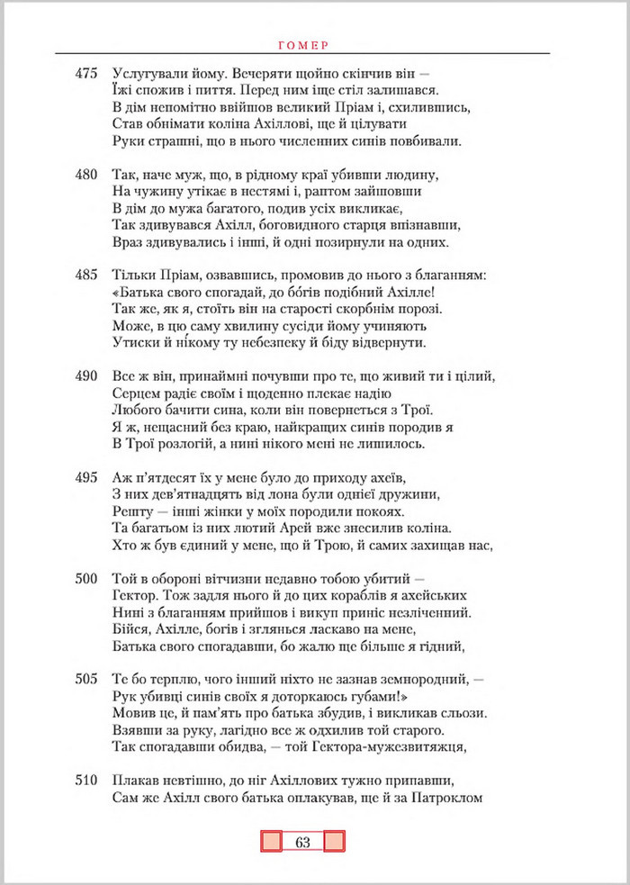 Підручник Зарубіжна література 8 клас Ніколенко 2016