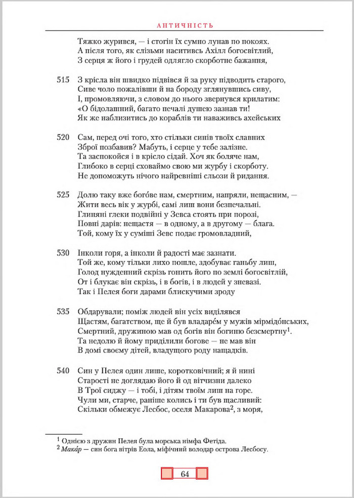 Підручник Зарубіжна література 8 клас Ніколенко 2016