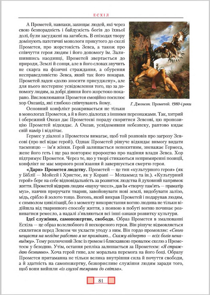 Підручник Зарубіжна література 8 клас Ніколенко 2016