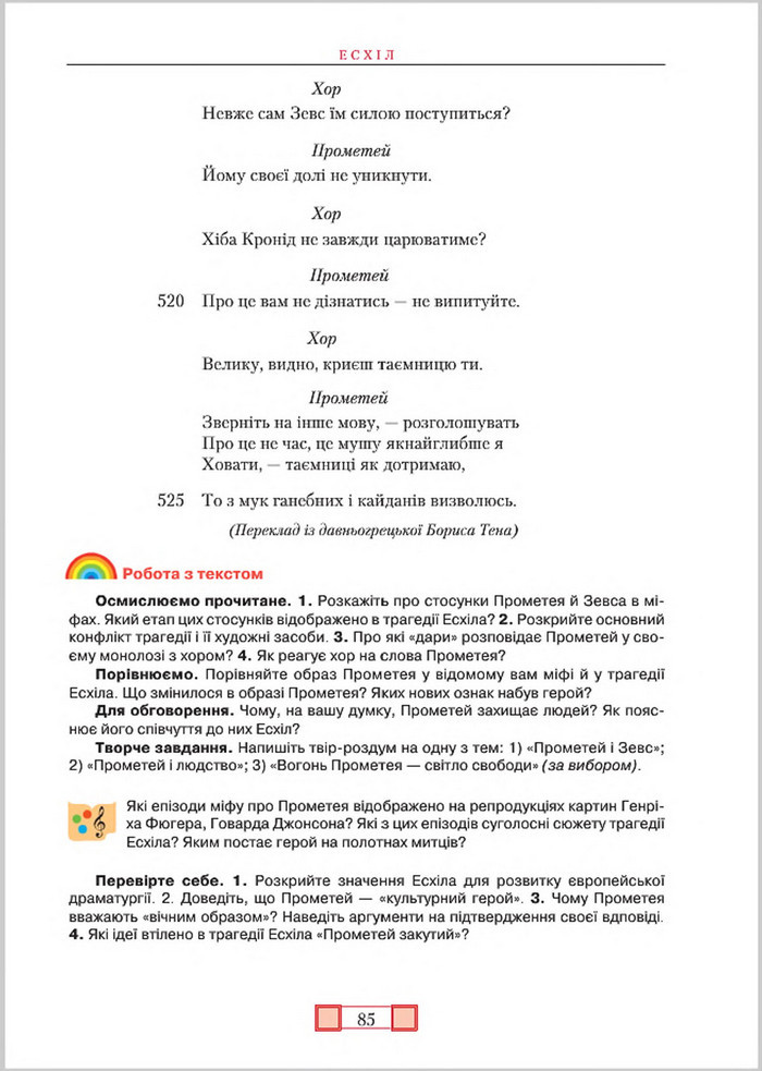 Підручник Зарубіжна література 8 клас Ніколенко 2016