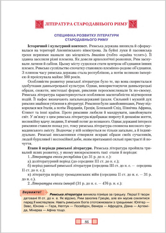 Підручник Зарубіжна література 8 клас Ніколенко 2016