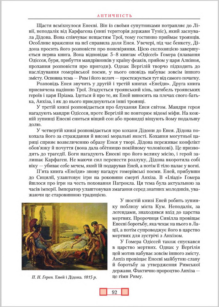 Підручник Зарубіжна література 8 клас Ніколенко 2016