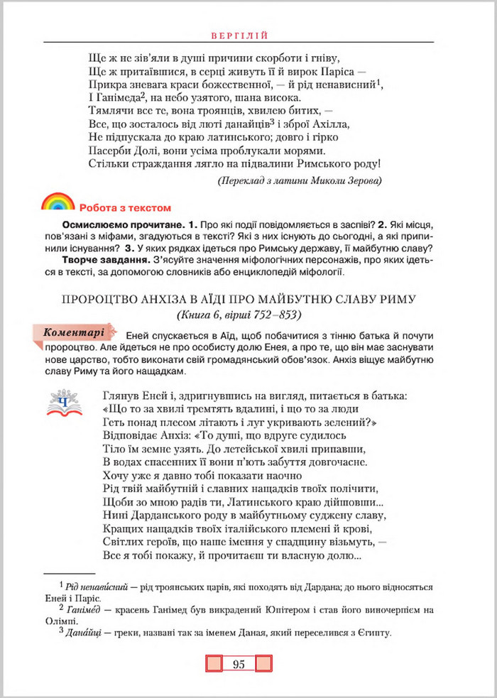 Підручник Зарубіжна література 8 клас Ніколенко 2016