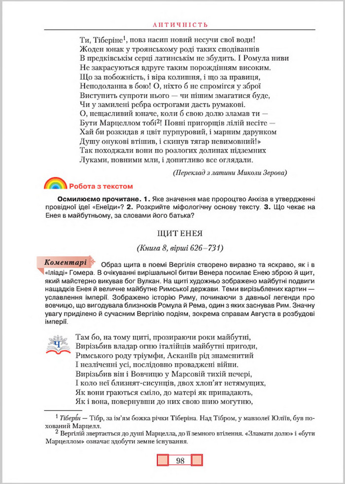 Підручник Зарубіжна література 8 клас Ніколенко 2016