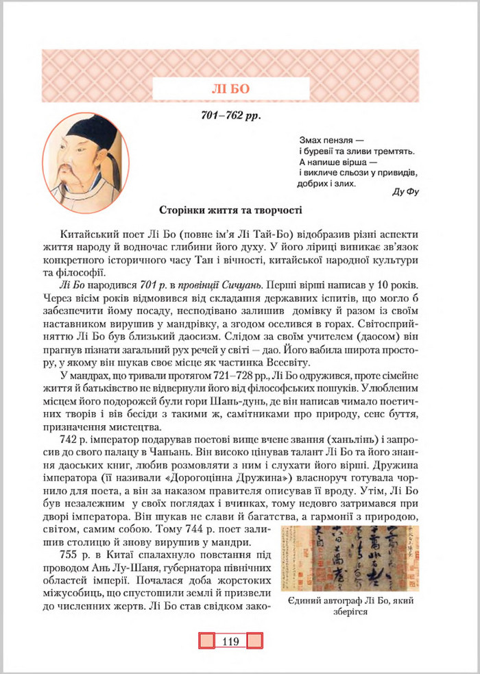 Підручник Зарубіжна література 8 клас Ніколенко 2016