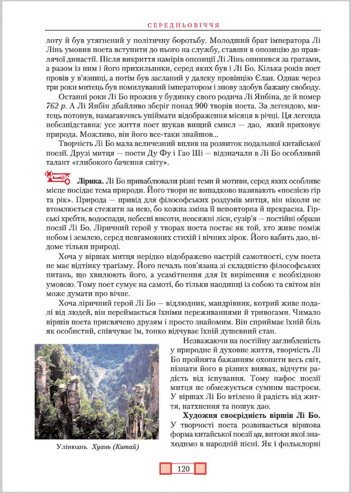 Підручник Зарубіжна література 8 клас Ніколенко 2016